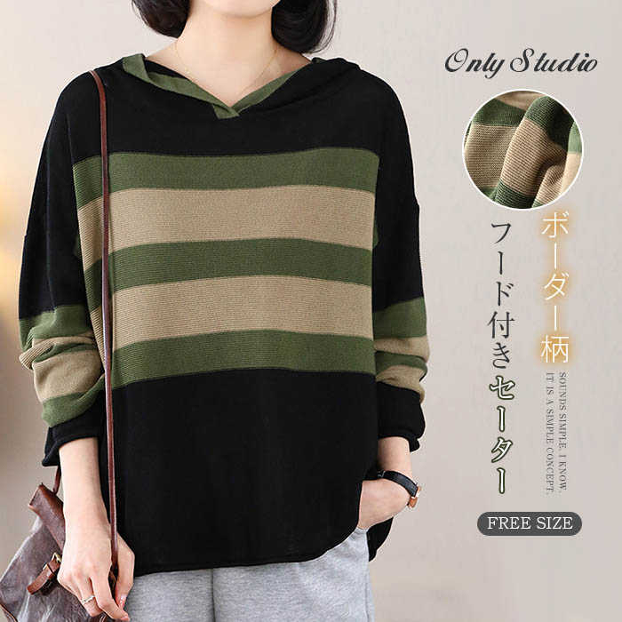 ニット セーター レディース フード付き パーカー カットソー プルオーバー トップス 長袖 ボーダー 切り替え 着痩せ 春 秋 冬 新作 体型カバー カジュアル ゆったり アウター シンプル 上着 通勤 OL オフィス 大人 おしゃれ かわいい 30代 40代 50代 着回し 送料無料