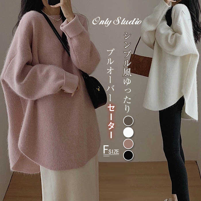 ニット セーター レディース トップス ニットソー 秋 冬 プルオーバー 長袖 ニットセーター Tシャツ tシャツ 無地 カットソー 厚手 上着 ゆったり ラウンドネック 大きいサイズ おしゃれ かわいい シンプル 20代 30代 40代 50代 通勤 OL オフィス 大人 着回し 送料無料