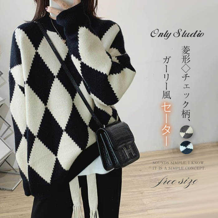 セーター ニット 菱形チェック レディース チェック柄 幾何柄 トップス コート 秋 冬 新作 長袖 ニットセーター プルオーバー ラウンドネック 大人 ゆったり 可愛い お洒落 体型カバー カジュアル ガーリー 通学 かわいい 通勤 OL おしゃれ 20代 30代 40代 配色 送料無料