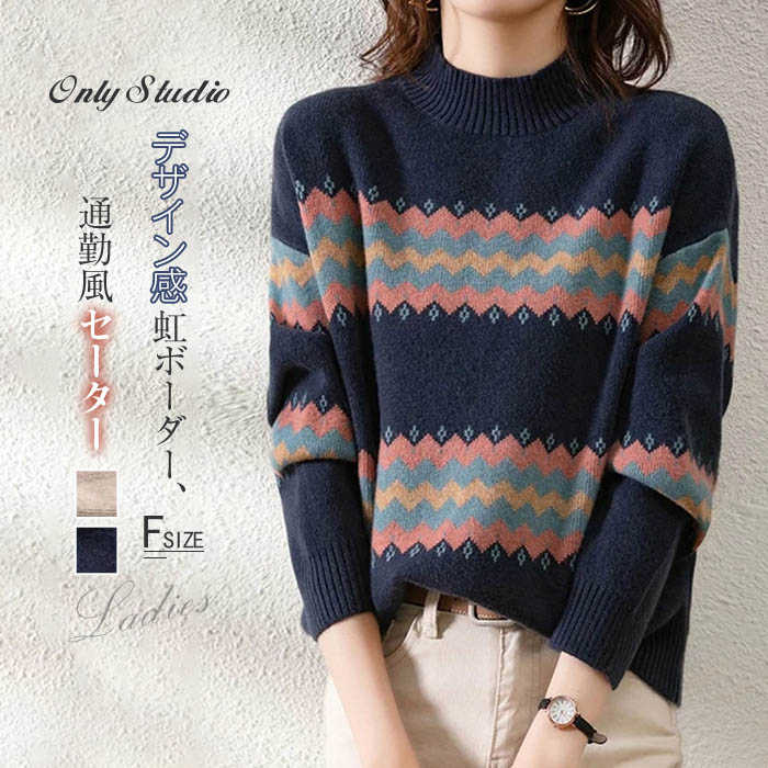 セーター ニット 長袖 カットソー ボーダー 花柄 レディース トップス ニットセーター プルオーバー ゆったり ハーフネック 体型カバー 可愛い ベーシック 配色 秋 冬 新作 切り替え カジュアル エレガント 大人 レトロ 通勤 OL オフィス 20代 30代 40代 50代 送料無料