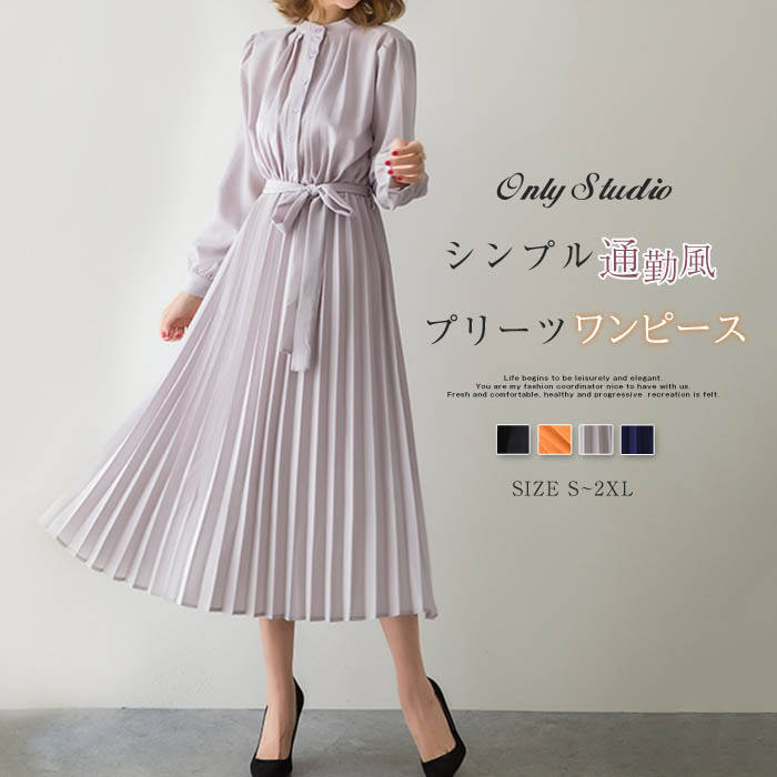 ワンピース レディース シャツワンピース プリーツ 長袖 無地 立ち襟 ウエストリボン ウエストマーク デザイン感 シャツ ワンピ ロング ハイウエスト 通勤 OL Aライン エレガント 春 夏 オフィス 着痩せ 大人 ゆったり 大きいサイズ 体型カバー お洒落 着回し 送料無料