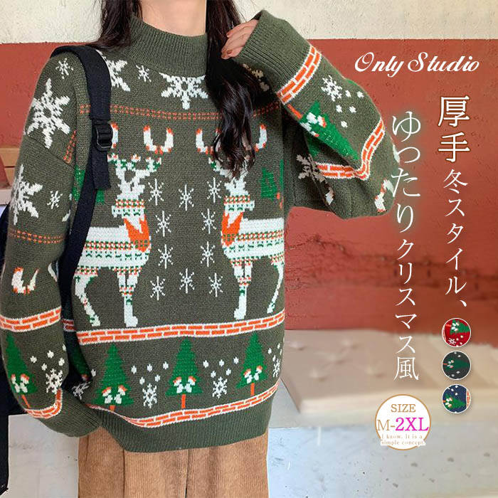 クリスマス ニット セーター レディース 秋 冬 カットソー トップス 長袖 アニマル 鹿 クリスマスツリー 花柄 厚手 ラウンドネック プルオーバー ゆったり 通勤 OL オフィス エレガント 着回し 通学 カジュアル 体型カバー お洒落 大人 可愛い 送料無料