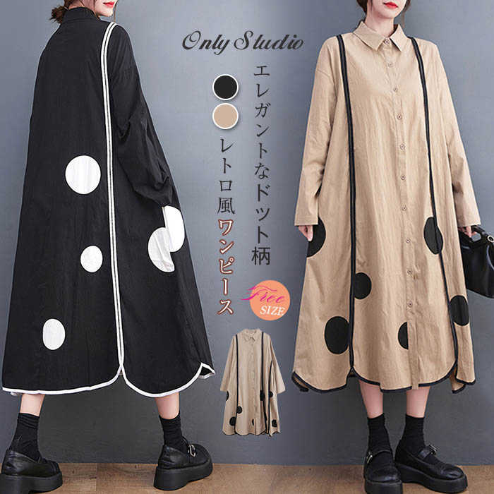 シャツワンピース ワンピース レディース ロング ロングワンピース ロングシャツ ゆるっと Aライン 長袖 プリント レトロ 体型カバー ゆったり シンプル ドット 水玉 ロングワンピ 着痩せ エレガント 20代 30代 40代 50代 春 夏 秋 カジュアル 大きいサイズ 送料無料