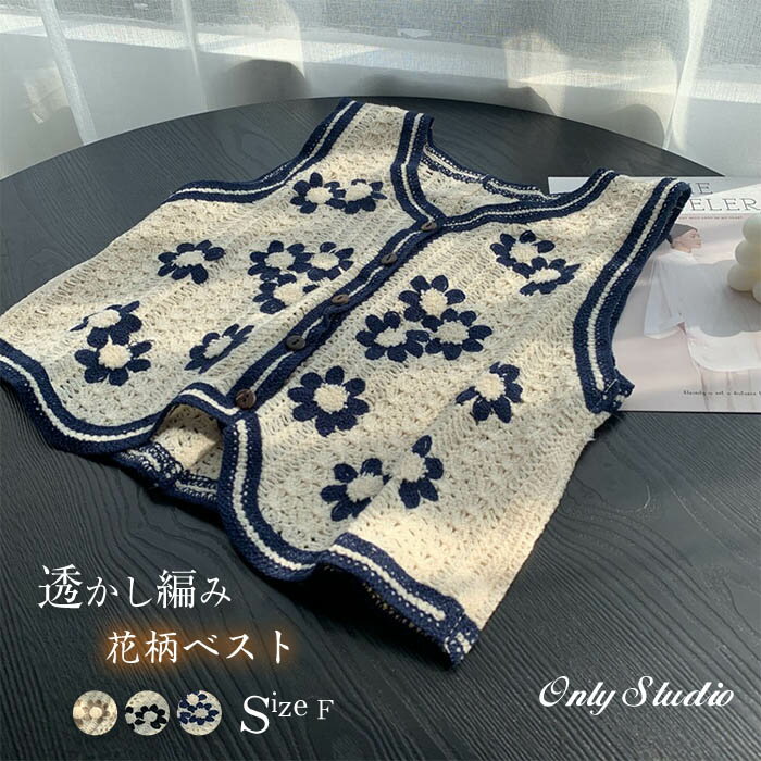 ベスト レディース 春夏 前開き ニットベスト ジレ サマー ベスト 大きいサイズ おしゃれ レース サマーニット ショート丈 ジレ トップス ショート丈 花柄 春ベスト 透かし編み ノースリーブ 体型カバー おしゃれ 重ね着 カジュアル 総柄 通勤 OL 可愛い 母の日