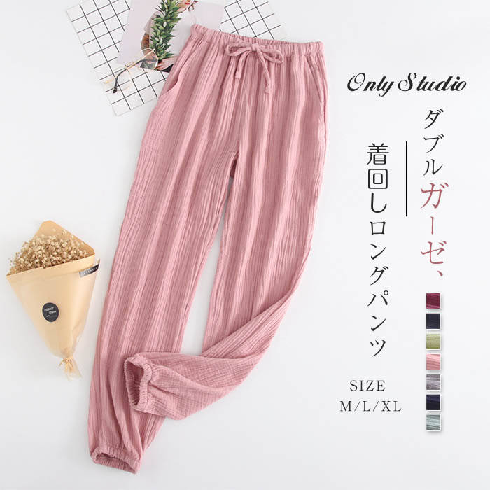 ダブルガーゼ 綿 パンツ ルームウェア レディース メンズ 単品 2重ガーゼ ロング 無地 薄手 ルームパンツ ルーム ガーゼ コットン 紐 クレープ カープル...