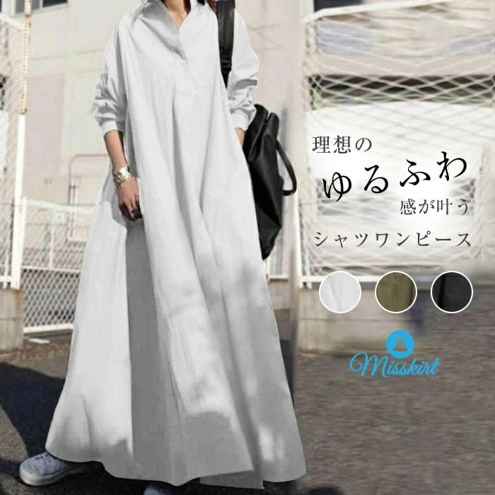 Rakuten - ワンピース シャツワンピース レディース ロングワンピース ロングシャツワンピース ゆるっとワンピース 長袖　ロング丈 マキシ丈 長袖 体型カバー 無地 ゆったり シンプル ロングワンピ 着痩せ 20代 30代 40代 50代 送料無料