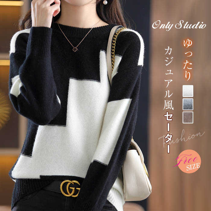 セーター レディース カットソー ベーシック ニット トップス 秋 冬 新作 プルオーバー 長袖 ニットセーター 無地 上着 ゆったり ラウンドネック 配色 おしゃれ かわいい レトロ カジュアル 20代 30代 40代 50代 通勤 OL オフィス 大人 着回し 切り替え 送料無料