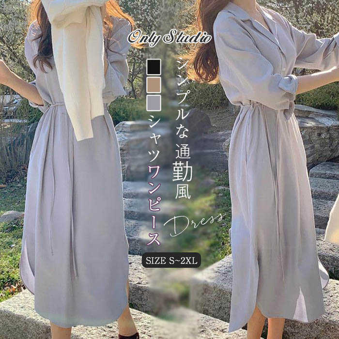 Rakuten - シャツワンピース ワンピース レディース ワンピ ウエストマーク 紐 長袖 スリット 通勤 OL 着痩せ オシャレ カジュアル 春 秋 プルオーバー オフィス ロング フォーマル 大人 きれいめ 着回し シンプル お出かけ ゆったり 体型カバー 普段着 20代 30代 40代 送料無料