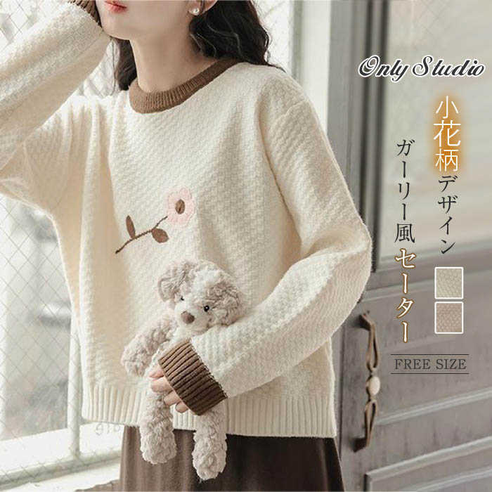 セーター トップス レディース ニット コート 秋 春 新作 長袖 ニットセーター 花柄 プルオーバー リブニット ラウンドネック 大人 可愛い お洒落 体型カバー ガーリー カジュアル エレガント 通学 かわいい 通勤 OL 通学 おしゃれ ボンディング 20代 30代 40代 送料無料