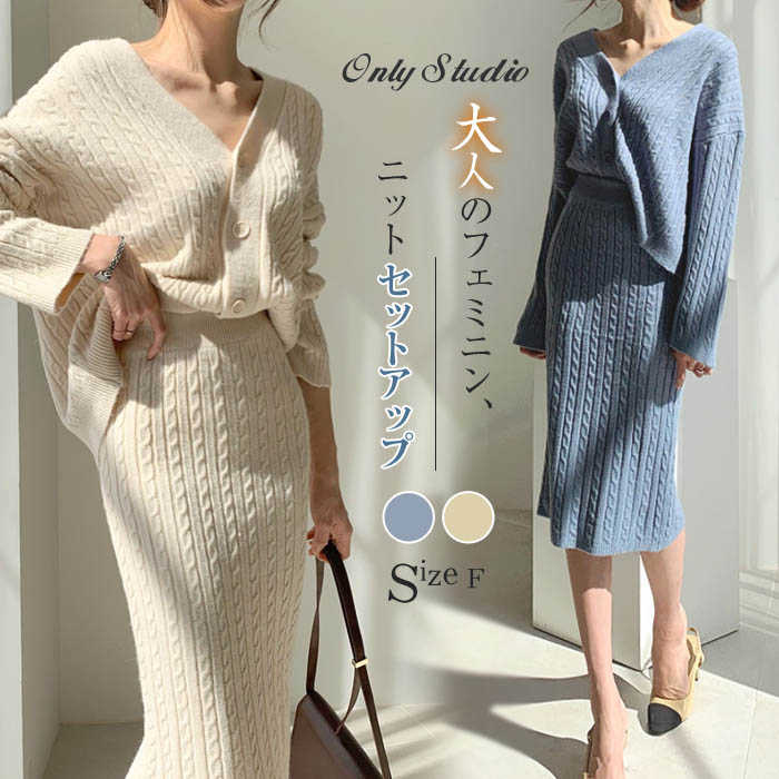 セットアップ ニット スカート レディース 2点セット 上下セット セーター カーディガン ニットセットアップ ニットスカート タイトスカート 前開き リブニット 綿 コットン 長袖 通勤 ガーリー ゆったり 無地 エレガント 大人 30代 40代 50代 秋 冬 おしゃれ 送料無料