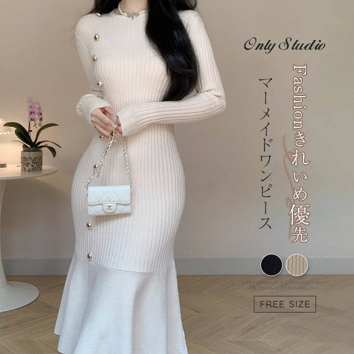 Rakuten - マーメイド ニットワンピース マーメイドワンピース 長袖 ロングワンピース タイトワンピ タイトニット レディース ミモレワンピ 伸縮性 ストレッチ 秋冬 エレガント ニット 無地 シンプル きれいめ ワンピースドレス 通勤 OL 着痩せ 20代 30代 40代 結婚式 送料無料