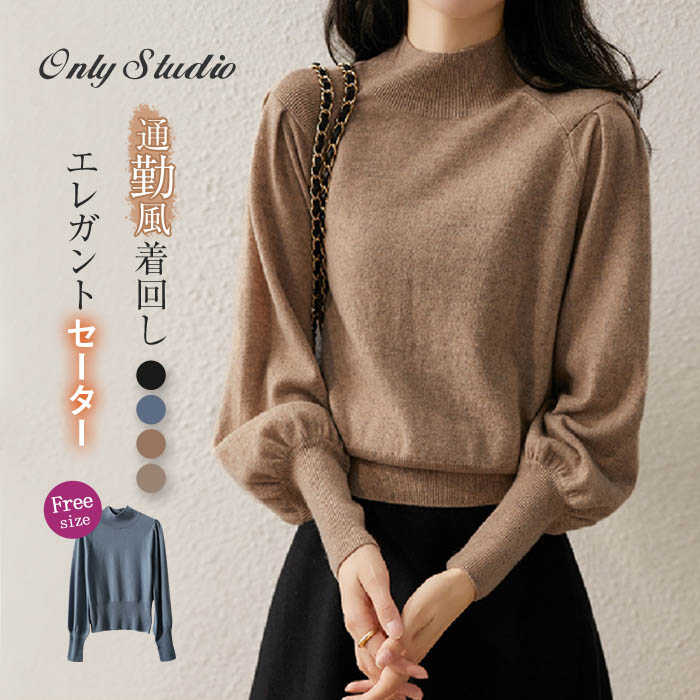 ニット カットソー レディース ベーシック 長袖 無地 セーター トップス 秋 冬 ニットセーター ハーフネック プルオーバー 大人 可愛い 体型カバー ゆったり エレガント カジュアル 20代 30代 40代 50代 かわいい シンプル 通勤 OL オフィス 着回し おしゃれ 送料無料