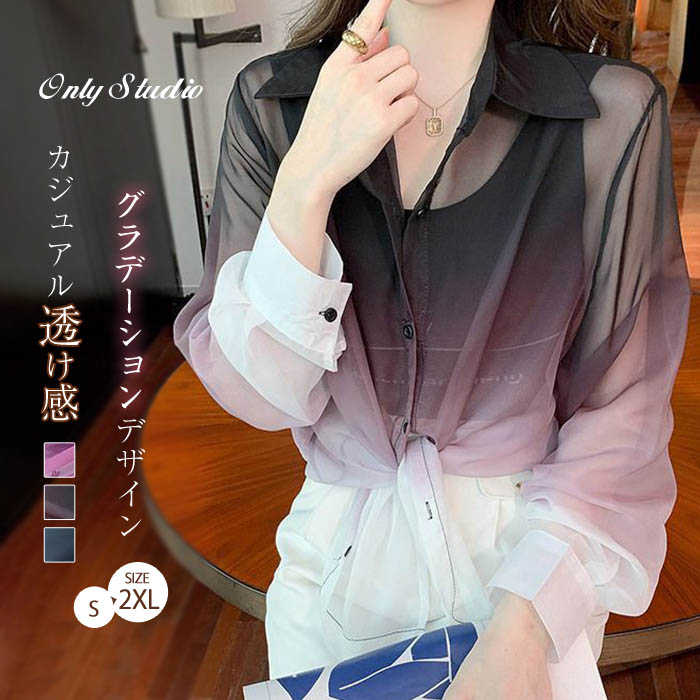 Rakuten - シャツ ブラウス コート カーディガン 新作 グラデーション 薄手 レディース トップス ゆったり 長袖 折り襟 アウター 春 夏 着痩せ 前開き 羽織り フランス風 オフィス 通勤 OL かわいい ガーリー エレガント おしゃれ 大人 20代 30代 40代 50代 着回し 透け感 送料無料