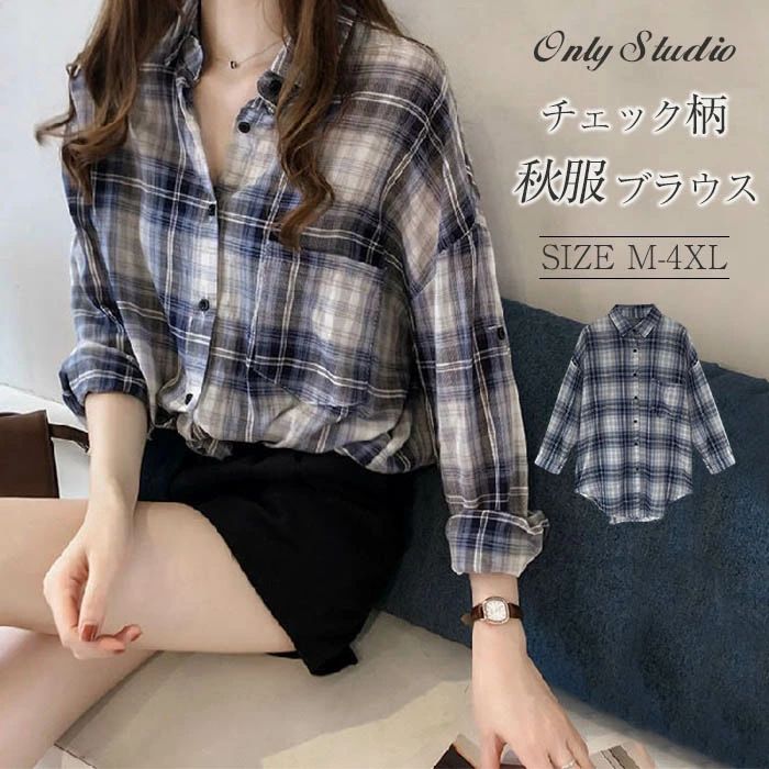 Rakuten - シャツ チェック柄 レディース 長袖 ブラウス シャツ トップス アウター カーディガン 大人 春 夏 秋 新作 大きいサイズ 体型カバー カジュアル きれいめ 上品 通勤 ゆったり 重ね着 前開き 紫外線対策 冷房対策 20代 30代 40代 送料無料
