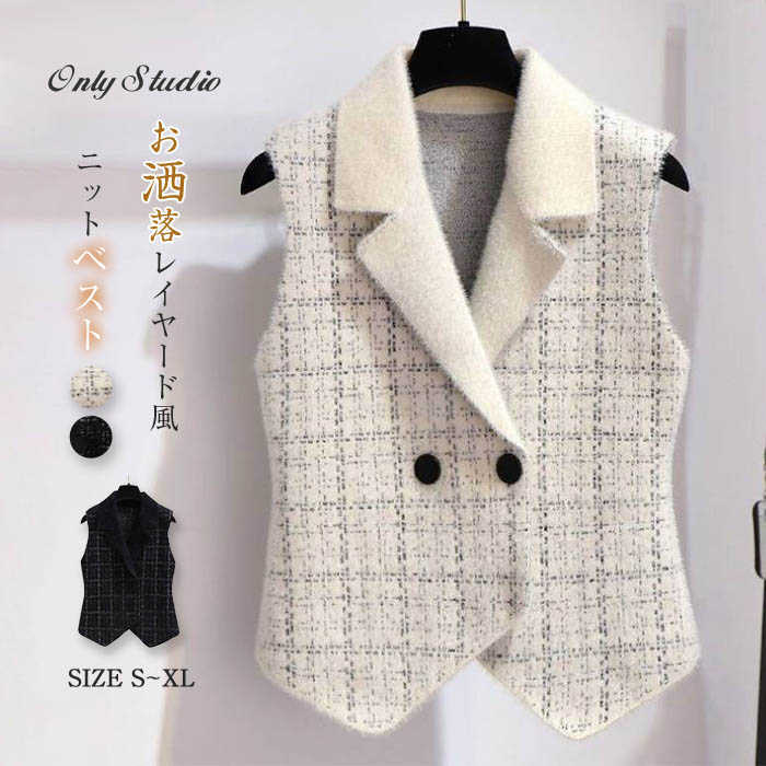 ボア ベスト レディース チェック ニットベスト ジレ セーターベスト 折り襟 羽織り ノースリーブ 重ね着 トップス ウエストマーク 着痩せ 秋 冬 大人 オフィス エレガント 前開き レトロ きれいめ 上品 通勤 OL ゆったり カジュアル レイヤード風 可愛い 送料無料