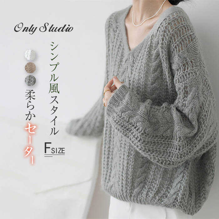 ニット セーター カットソー レディース 透かし編み 春 秋 新作 長袖 トップス 薄手 プルオーバー Vネック ガーリー 無地 透け感 カジュアル おしゃれ ゆったり 着・せ きれいめ 通勤 OL オフィス 透かし彫り 20代 30代 40代 フリー 柔らか 大人 着回し 送料無料