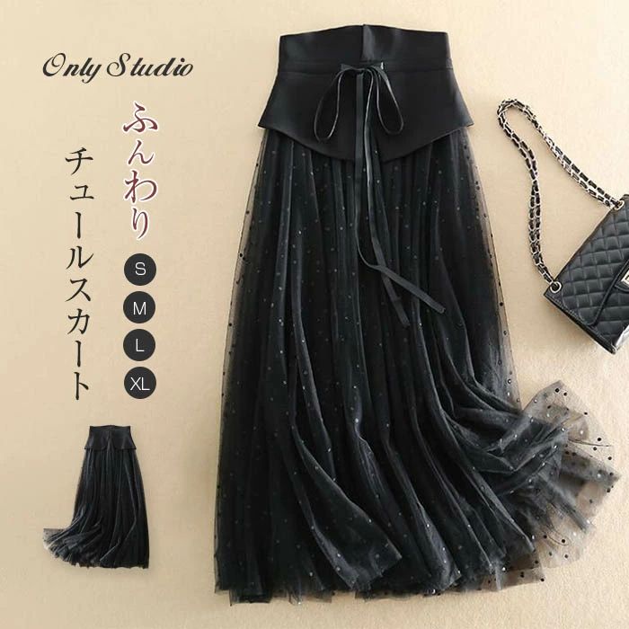 乐天商城 - スカート チュール チュールスカート レディース 春夏 フレア アシンメトリー スカート ボトムス ロング丈 ロングスカート マキシ丈 春 夏 秋 冬 Aライン ドット柄 水玉 ふんわり ゆったり 大きいサイズ ボリューム リボン ドレス 体型カバー 通勤 OL 可愛い おしゃれ