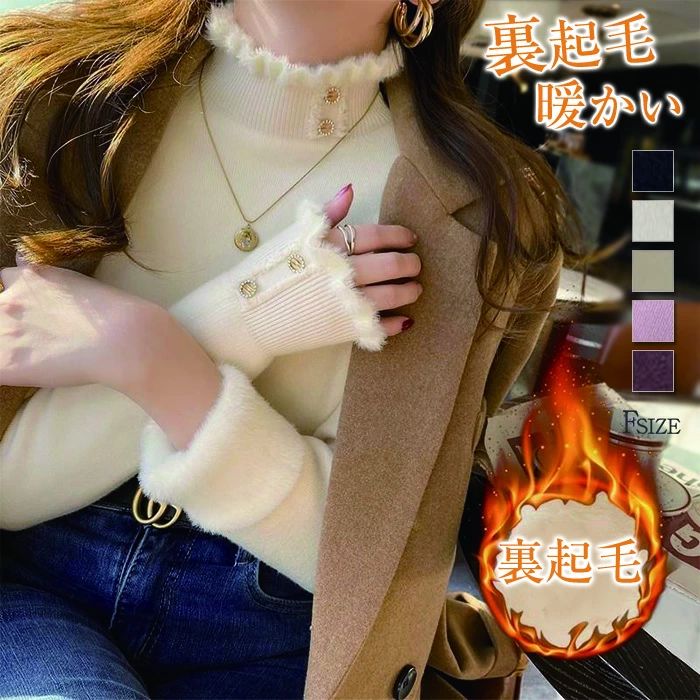 ニット トップス 裏起毛 暖かい セーター ハイネック レディース 長袖 モックネック 裏ボア 秋 冬 柔らかい 無地 インナーウェア 保温 防寒 タイトセーター 上品 レイヤード あったか もっちり デイリー 普段使い 送料無料