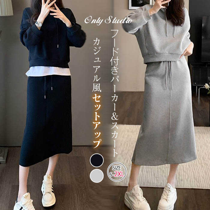 セットアップ スカート レディース パーカー フード付き 紐 上下セット 2点セット トップス 新作 無地 長袖 切り替え 体型カバー プルオーバー 着・せ ゆ...