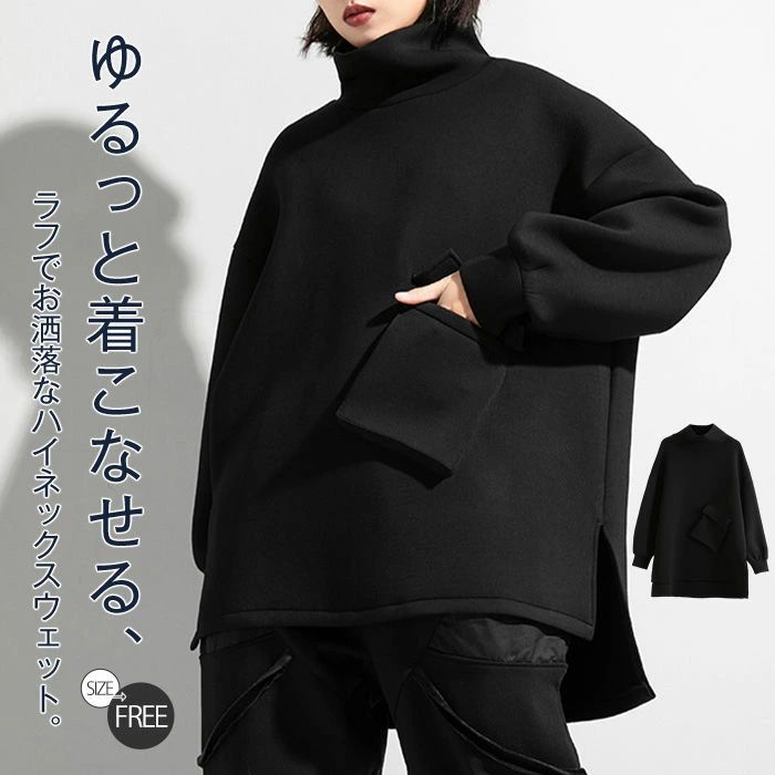 ハイネック トレーナー 秋 冬 厚手 長袖 レディース スウェット トップス プルオーバー ゆったり 大きいサイズ ポケット付き 無地 サイドスリット 裾前後差...