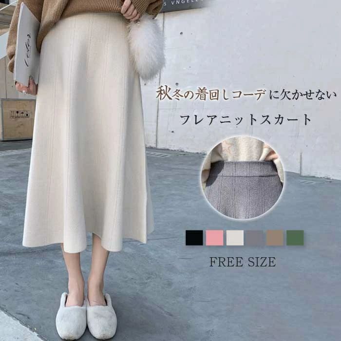 ニットフレアスカートスカートロング...