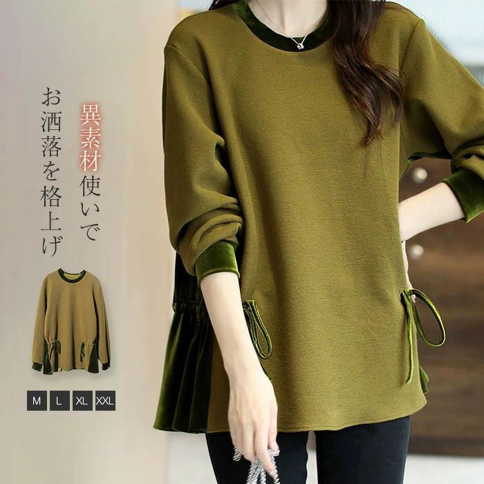 ドッキング スウェット レディース 秋 おしゃれ ベロア 切り替え トップス レディース 長袖 異素材 春 秋 トレーナー 春 秋冬 きれいめ プルオーバー ク...