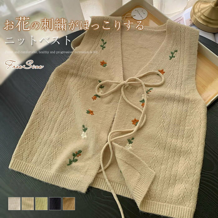 花柄 刺繍 ニット ベスト レディース コーデ 春 サマー ベスト 春秋 前開き ニットベスト 春ベスト おしゃれ 着回し 薄手 ショート丈 トップス vネック ノースリーブ シンプル カジュアル ナチュラル レイヤード 重ね着 定番 可愛い 20代 30代 40代 森ガール カワイイ