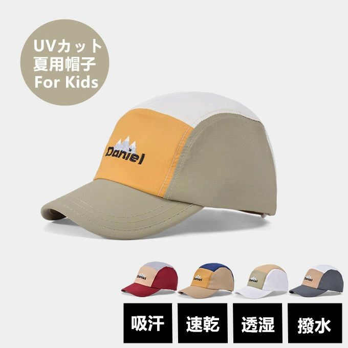 キャップ キッズ 夏用帽子 帽子 兄弟 姉妹 ジュニア 子供 男の子 夏キャップ 紫外線対策 ロゴ 涼しい 女の子 サマーキャップ 小学生 中学生 日よけ 子ども UVカット かわいい 春 ダンス スポーツ 外遊び 撥水 速乾 サイズ調整 幼稚園 通学 登下校 送料無料
