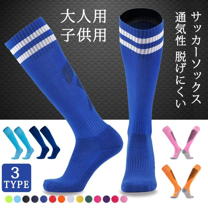 サッカーソックス レディース 大人子供メンズ ハイソックス 靴下ストッキングフットサル ロング フットサル練習 無地スポーツソックス サッカー 靴下 メンズ ス...