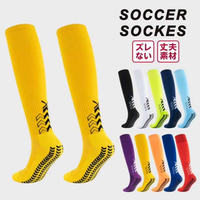 サッカーソックス ウトドア ソックス 靴下 滑り止め スポーツ ソックス レディース メンズ スキー 脱げ..