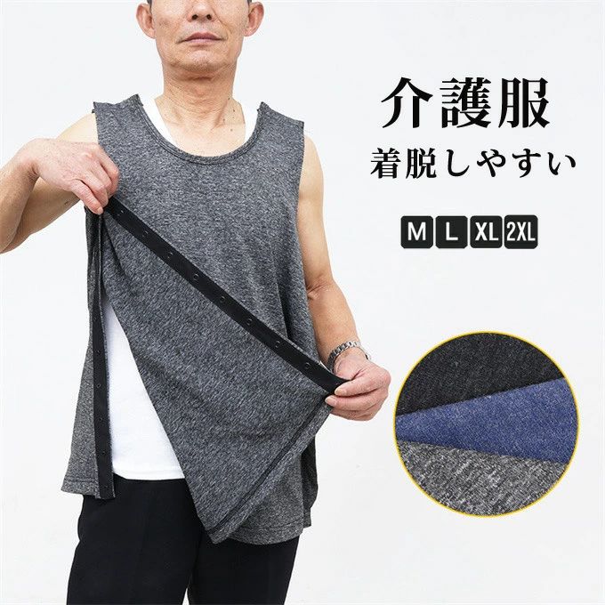 介護服 タンクトップ Tシャツ全開き 骨折 入院服 フルオープン ノースリーブ 袖なし シニア 高齢者 寝..