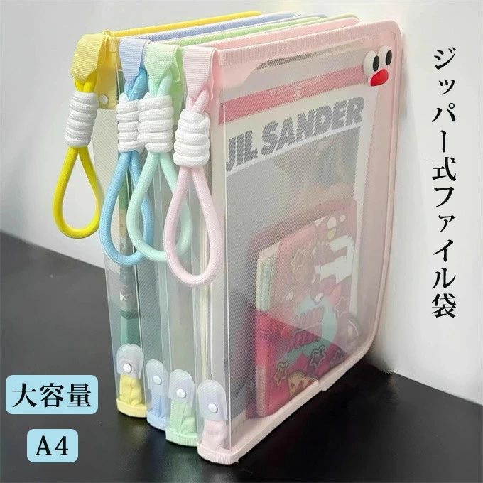 送料無料 ジッパー式ファイル袋 クリアファイル a4 ファイル 書類ケース 個別フォルダー メッシュバッ..