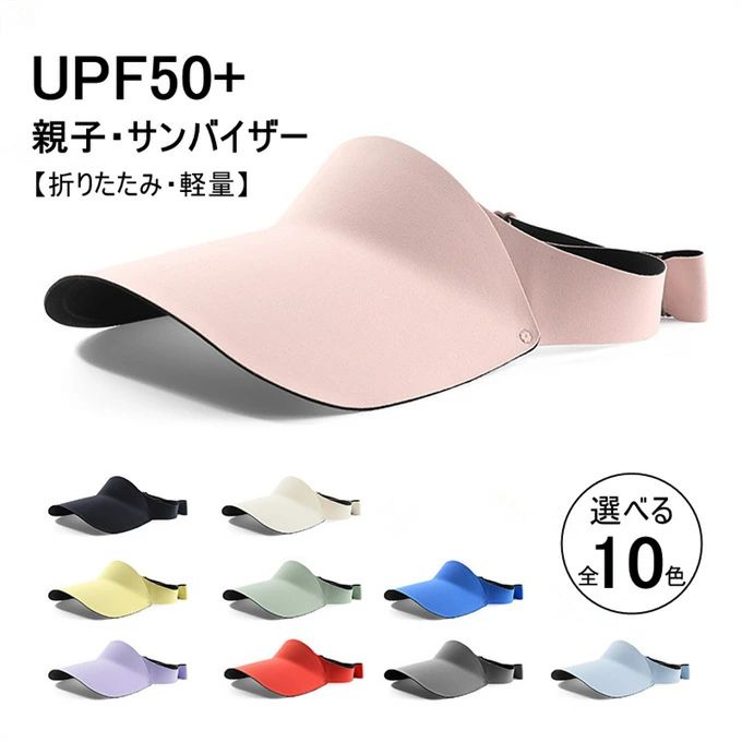 サンバイザー 親子 ランニングキャップ 子供 キッズ スポーツキャップ レディース メンズ 帽子 つば広 ..