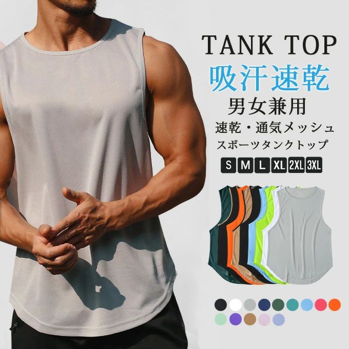 タンクトップ メンズ レディース 伸縮性 ストレッチ スポーツウェア トップス ノースリーブ 肌着 スポーツ メッシュ 通気性 速乾 涼しい ジム トレーニング...