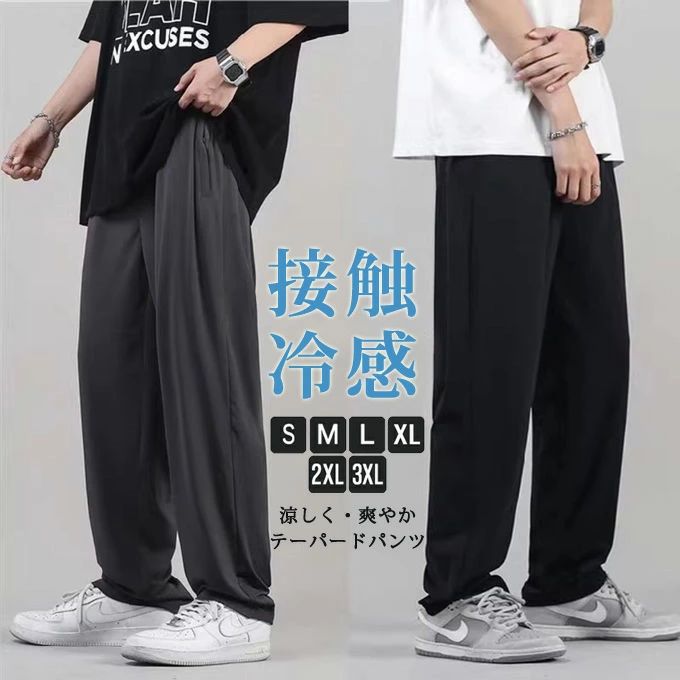 【送料無料】パンツ メンズ 接触冷感 おしゃれ 大人 テーパードパンツ レギンスパンツ チノパン ゴルフパンツ シンプル 無地 リラックス 清涼 涼しい ひんやり 冷たい 軽量 軽い イージーパンツ 20代 30代 40代 男性 服 春 夏 夏服 春夏 ファッション↑