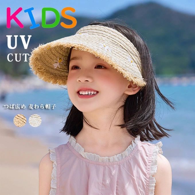 麦わら サンバイザー 麦わらキャップ つば広め 麦わら帽子 キッズ 女の子 UV対策 日焼け対策 日除け お..