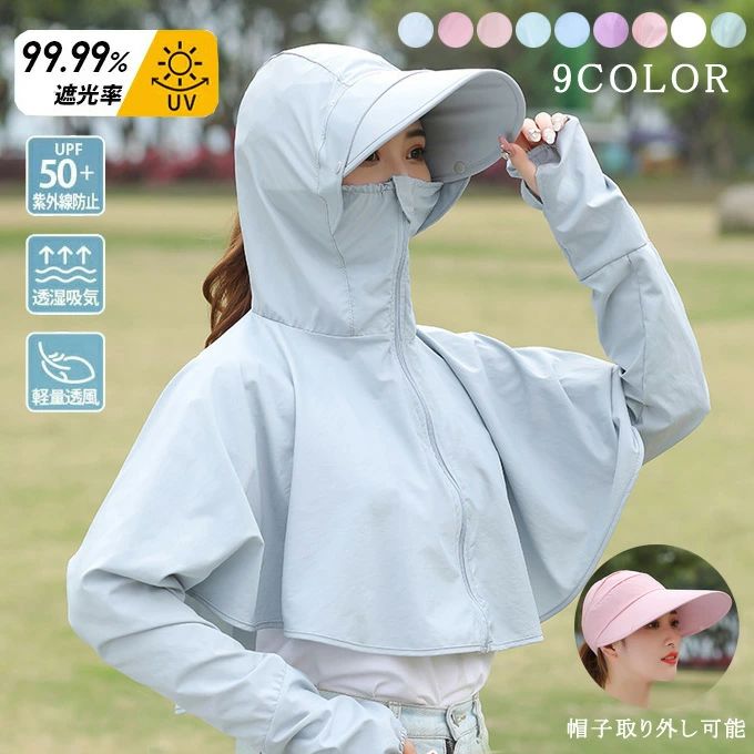 UV パーカー ラッシュガード UVカット レディース 長袖 指穴 ポンチョ ハイネック 遮光帽子 uvカット帽..