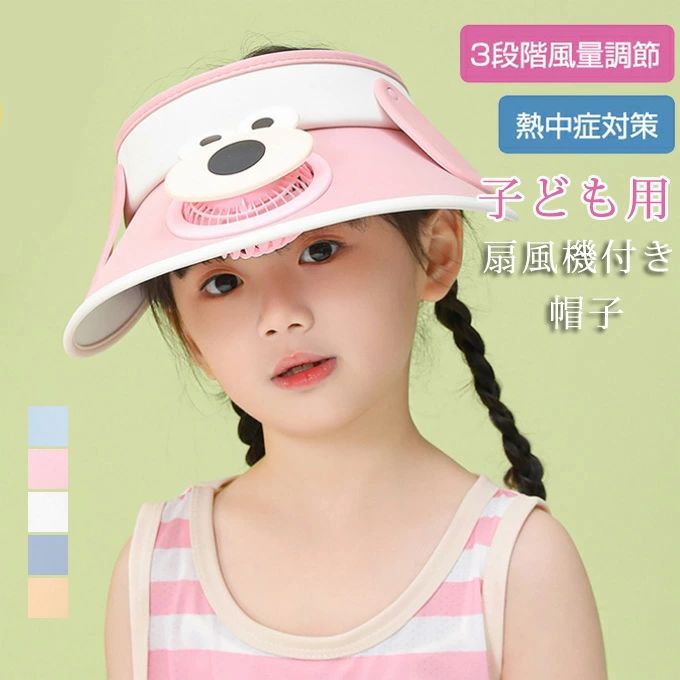 扇風機付き帽子 日よけ帽子 子供 キッズ キャップ ファン ハット USB 充電式 UVカット 対策 紫外線 ア..