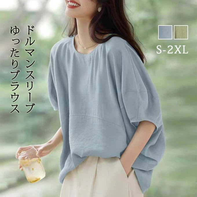 樂天商城 - ドルマンスリーブ ブラウス 半袖 レディース 夏 Tシャツ タック シャツブラウス ラウンドネック 無地 半袖シャツ プルオーバー トップス 大きいサイズ 人可愛い ゆったり 体型カバー ふんわり カジュアル 通勤 春夏 送料無料