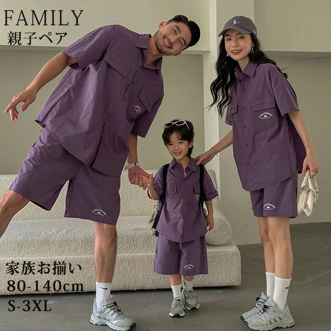 Rakuten - セットアップ 親子ペアルック 4人 ワークシャツ 半袖 シャツ ショートパンツ ハーフパンツ 親子お揃い ママ パパ 男の子 女の子 かっこいい おしゃれ 大きいサイズ 親子コーデ 家族お揃い メンズ レディース キッズ カップル 夏休み お出かけ カジュアル 夏服 送料無料
