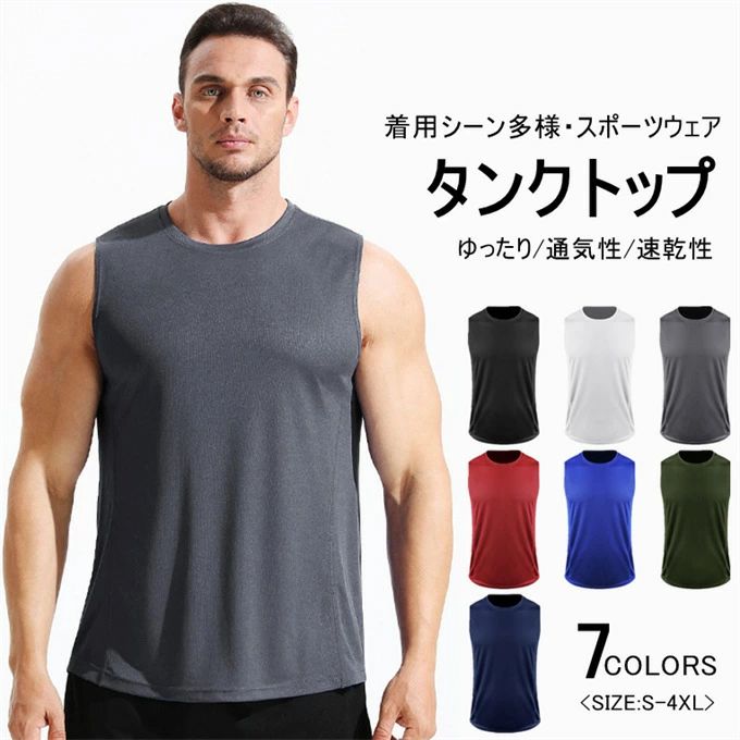 タンクトップ メンズ スポーツウェア トップス ノースリーブ クルーネック 無地 肌着 スポーツ 通気性 ..