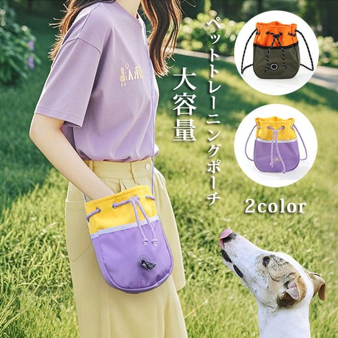 ペットトレーニングポーチ トリーツポーチ 犬用 ポーチ 散歩用 訓練用 訓練バッグ ショルダーバッグ お..