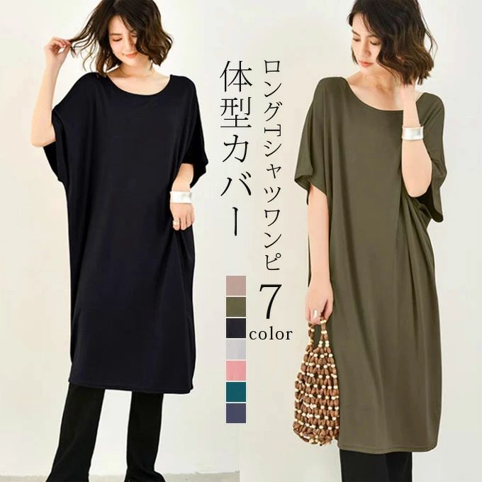 Rakuten - ロングtシャツ ロングワンピース レディース 半袖 ワンピース ゆったり ロング丈tシャツ ワイドクルーネック 体型カバー ヒップカバー レイヤード カジュアル シンプル 春夏 おしゃれ 送料無料