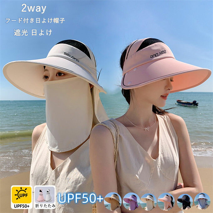 日焼け防止 帽子 マスク レディース UVカット 日よけ 紫外線対策 花粉症対応 つば広 ガーデニング帽子 ..