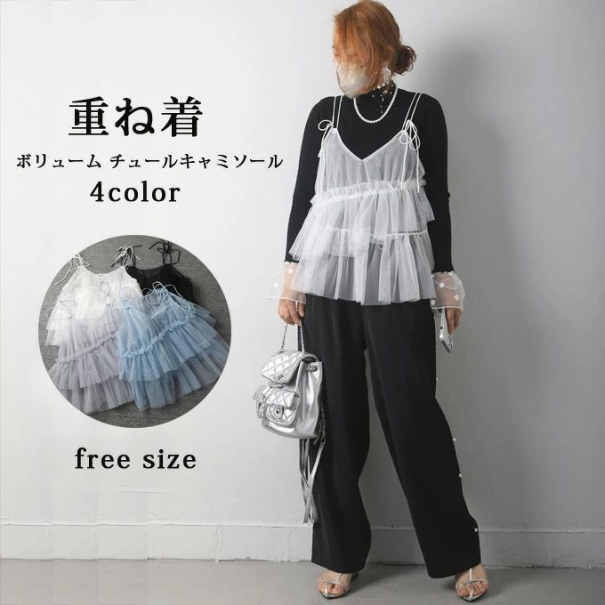キャミソール ボリューム チュールキャミソール トップス レディース キャミソール レイヤード 重ね着 ..