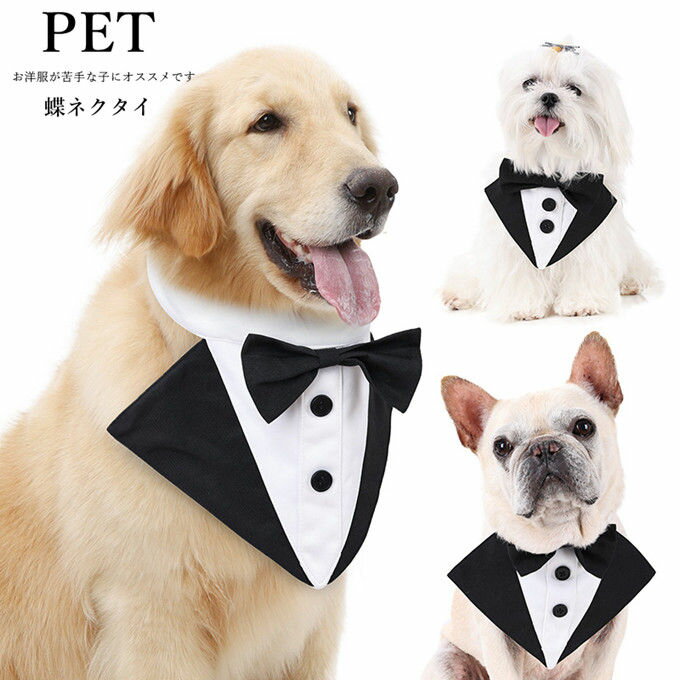 蝶ネクタイ 犬バンダナ ドッグウェア ペットバンダナ ペット用品 スカーフ ネクタイ チョーカー フォー..