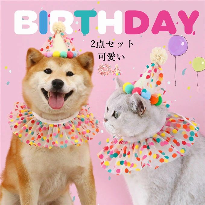 犬 猫 誕生日 バースデー ハット よだれかけ 2点セット 水玉柄 誕生日帽子 ペット用スタイ ペット 誕生..