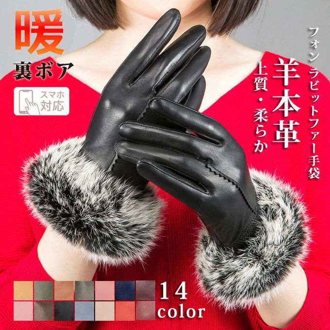 レディース 革手袋 レザーグローブ 本革 スマートフォン ラビットファー ラムレザー 本革手袋 スマホ対応 タッチパネル対応 羊革 柔らか 裏起毛 暖かい グロ...