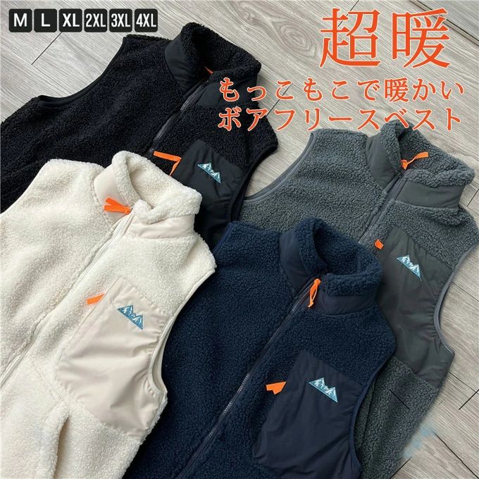 乐天商城 - ボアベスト メンズ レディース ジャケット アウトドア フリース 暖かい 防寒 防風 ジップアップ ボアフリース ベスト 大きいサイズ 釣り キャンプ 登山 ゴルフ スポーツ ワークウェア ガーデニング ユニセックス 部屋着 極暖 ユニセックス おしゃれ 送料無料