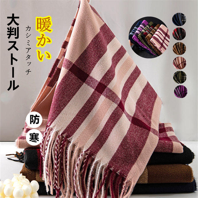 Rakuten - ストール マフラー チェック レディース 大判 秋冬 カシミア タッチ 暖かい おしゃれ 女の子 定番 防寒 ふわふわ おしゃれ 柔らかい 新作 クリスマス 送料無料